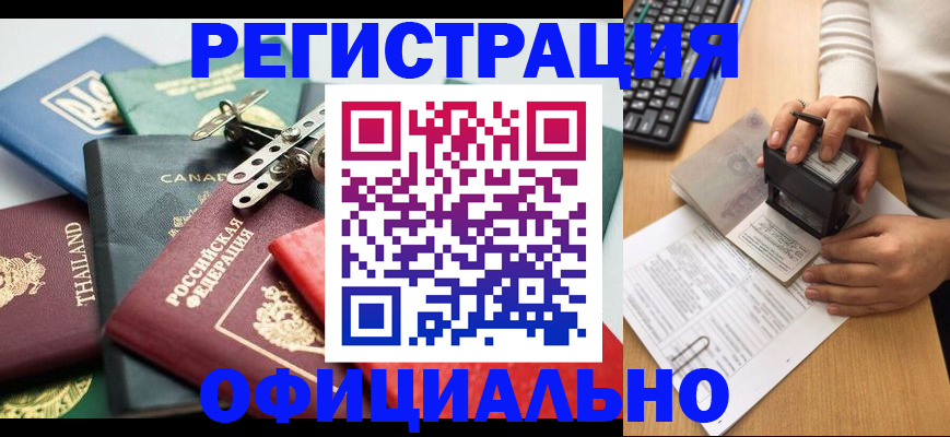 прописка для кредита в Московской области